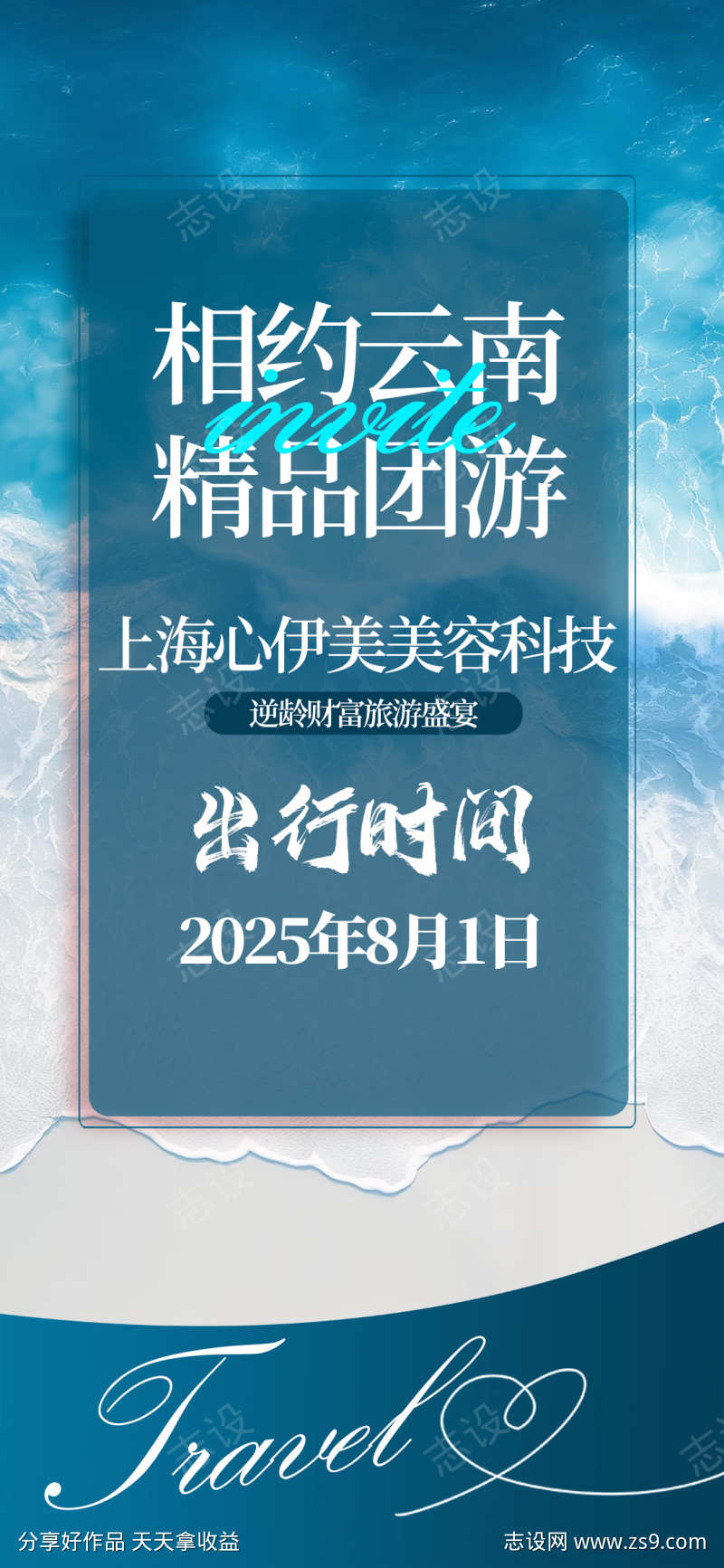 出行时间预告