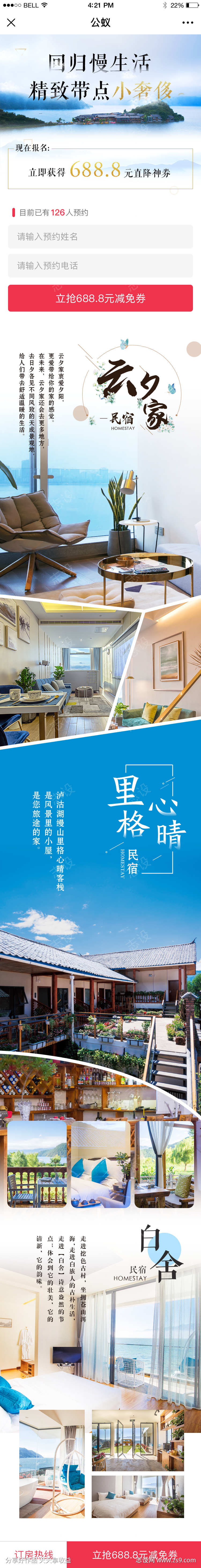 云南民宿旅游优惠券登录长图海报