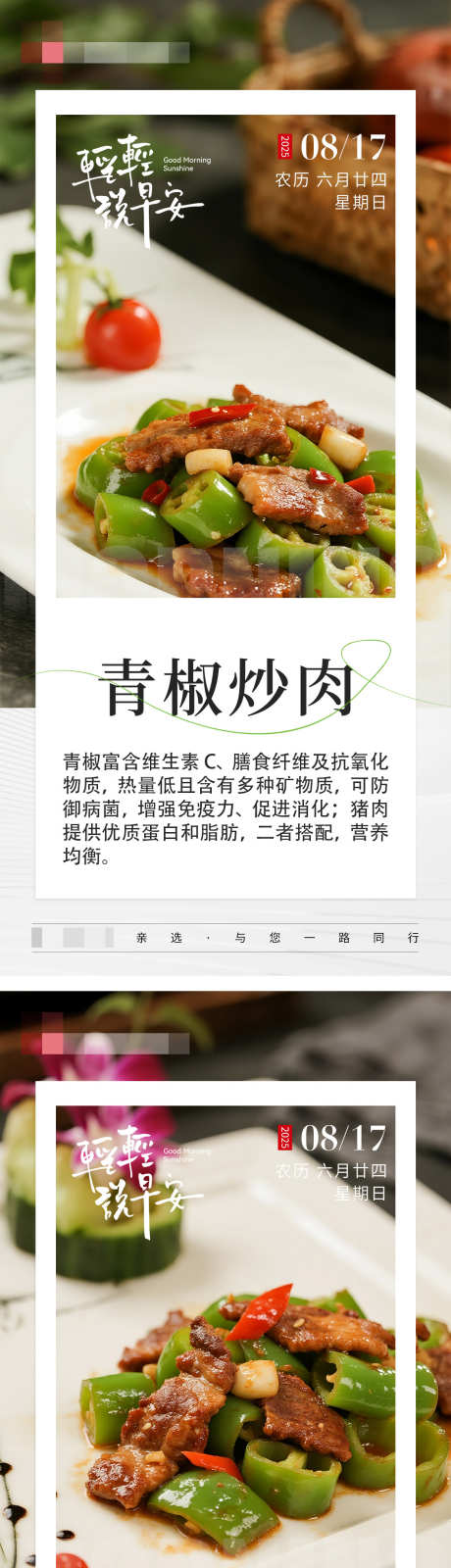 早签美食早安日签海报_源文件下载_PSD格式_1242X5418像素-青椒炒肉,开胃,日签-作品编号:2025081816539000-志ˉ设ˉ网