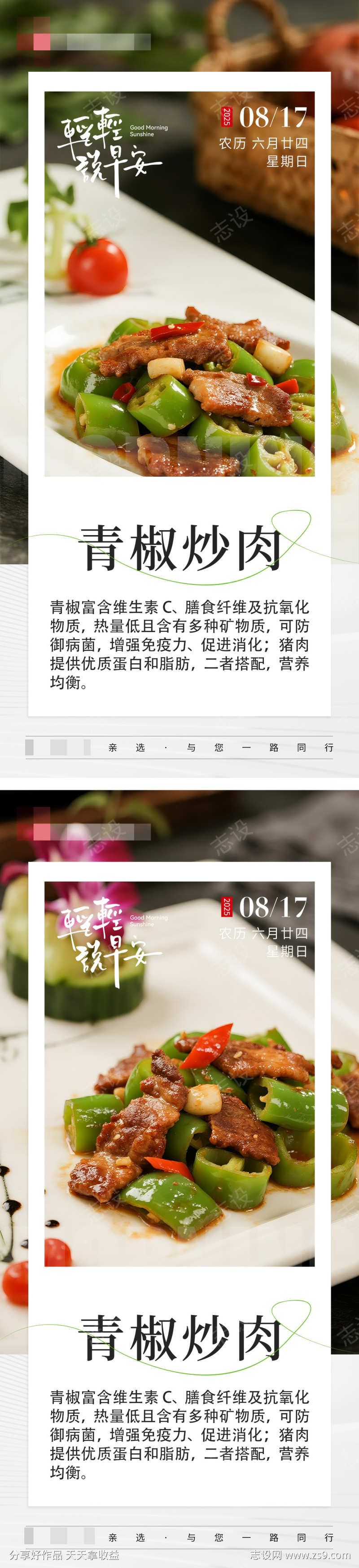 早签美食早安日签海报