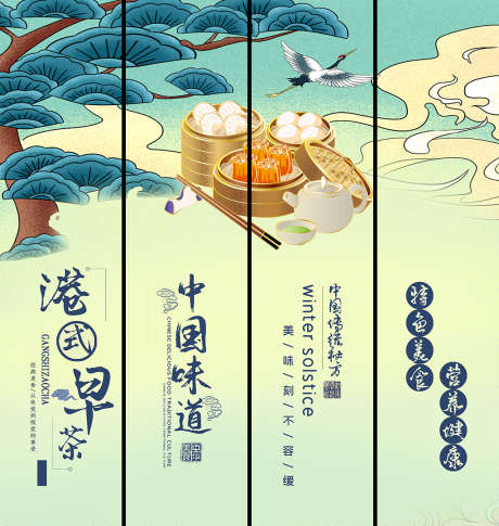 中华味道挂画_源文件下载_PSD格式_1024X1080像素-文化,饮食,特色-作品编号:2025081915039174-志设