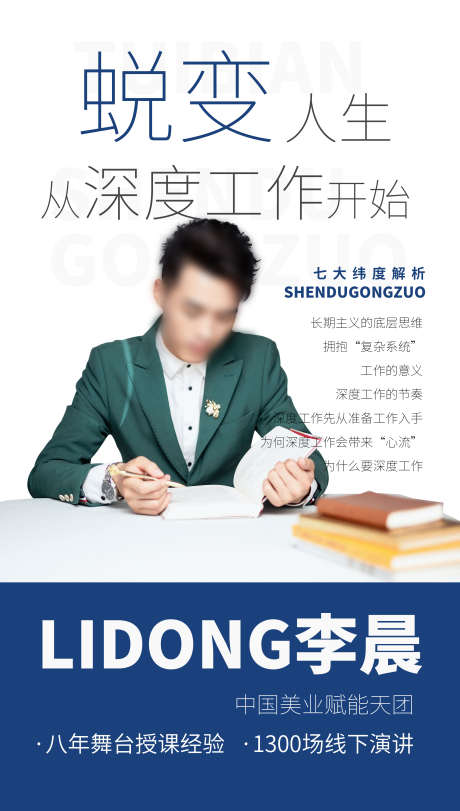 人物介绍蓝色_源文件下载_PSD格式_2480X4370像素-海报,共赢,梦想-作品编号:2025081714151276-志‛ۛ设ˌ网