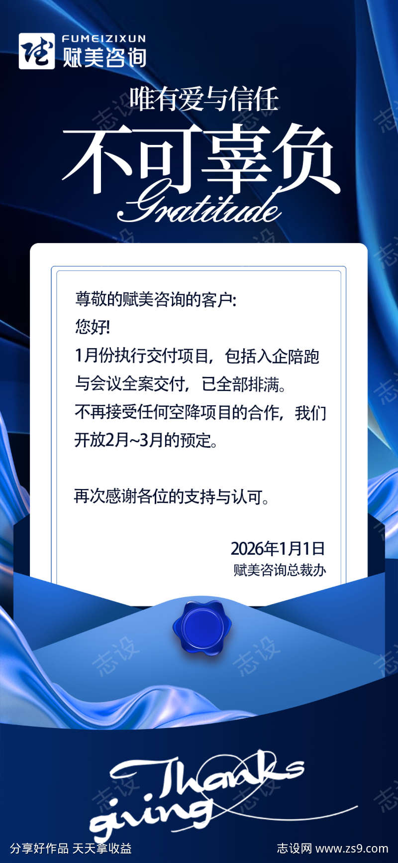 不可辜负通知海报