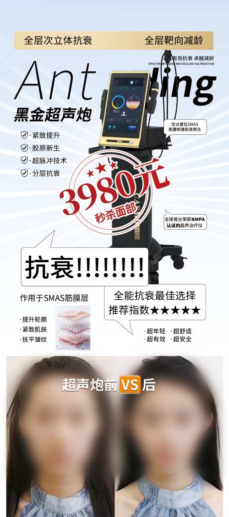 黑金超声炮_源文件下载_PSD格式_1181X2658像素-提拉,医美,紧致-作品编号:2025081711261905-志˒设’网
