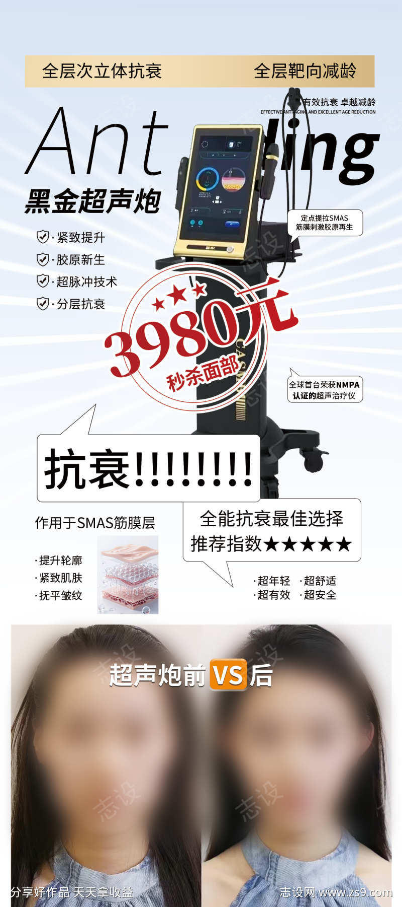 黑金超声炮