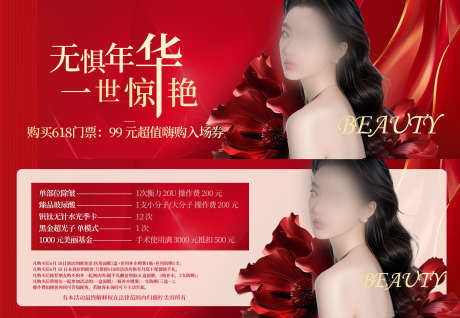 医疗美容卡_源文件下载_PSD格式_1707X1181像素-流量造势,引流变现,造势医美-作品编号:2025081710488951-志设-zs9.com