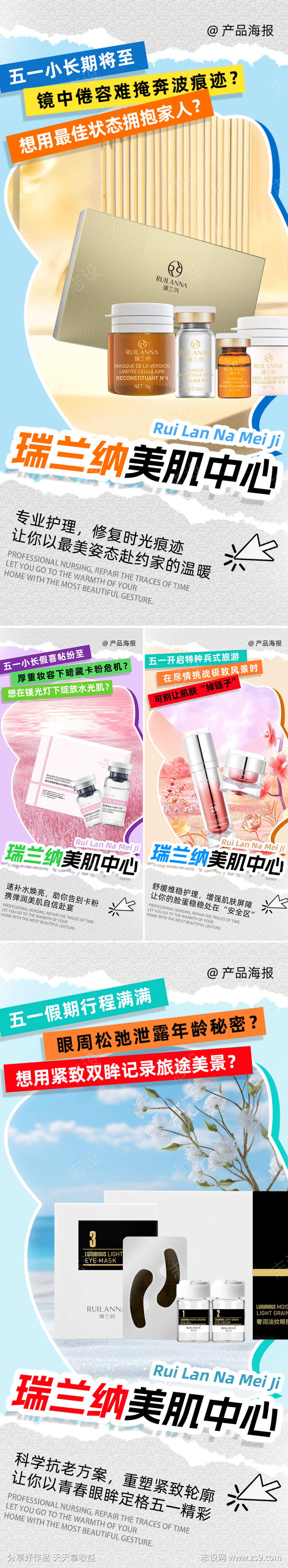 美妆院线护理海报