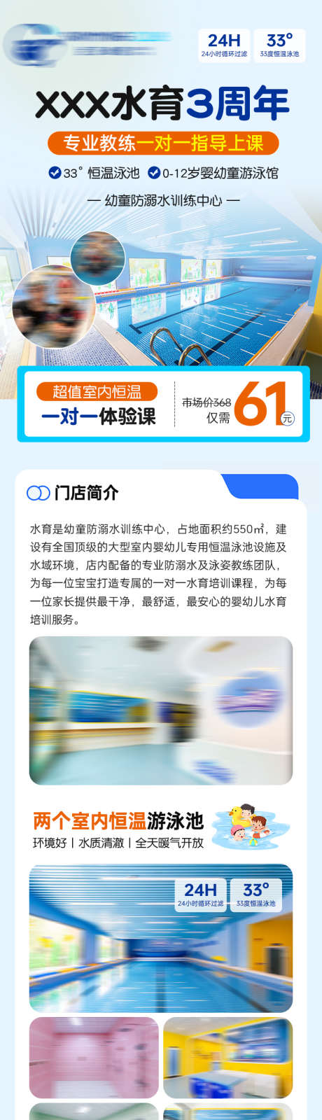 暑期游泳活动长图_源文件下载_PSD格式_750X4983像素-卡通,课程,招生-作品编号:2025081610599032-志,设`网