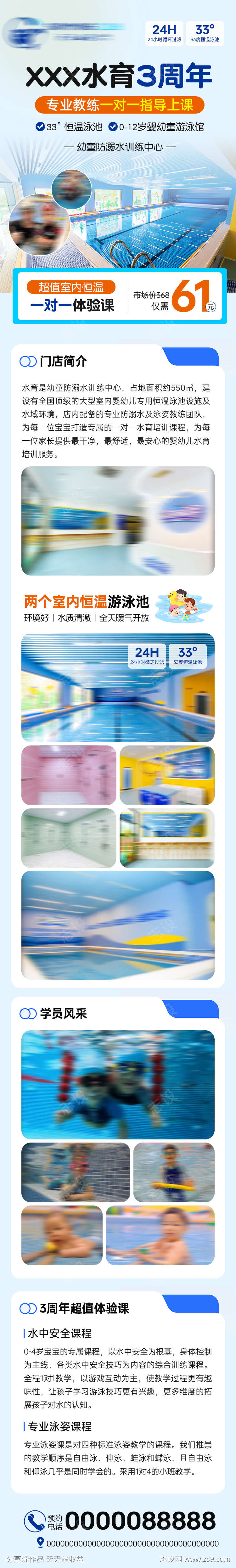 暑期游泳活动长图