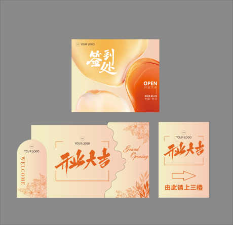 开业活动美陈_源文件下载_CDR格式_4701X4551像素-指引,活动,开业-作品编号:2025081611025385-志˲͓͕͔͐͑͗ٚٛٙ设ʹ֣֤֚֫֗ׄ网