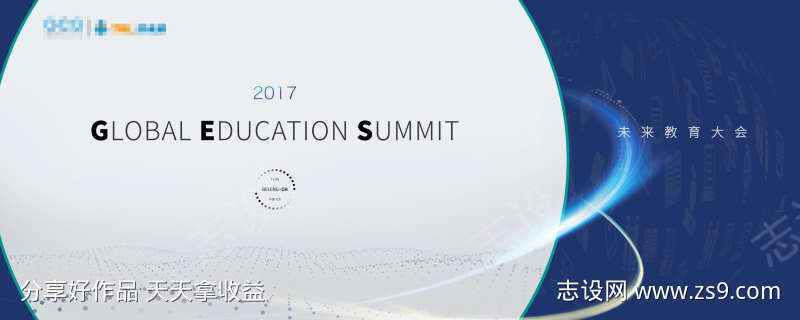 国际教育大会主视觉