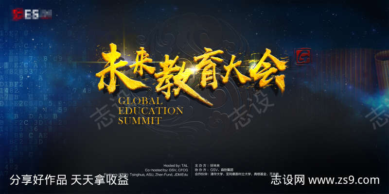 教育大会主视觉kv