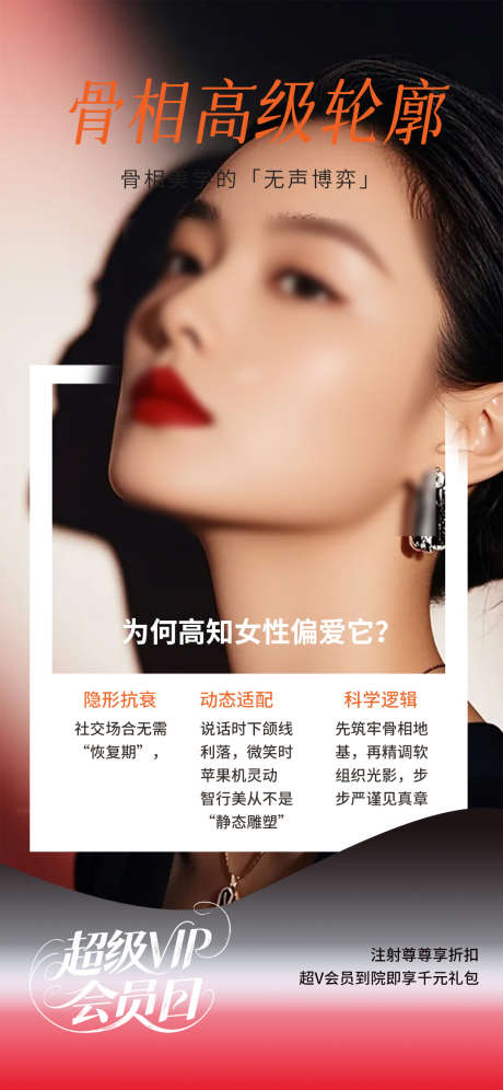 骨相美学轮廓美学轮廓固定_源文件下载_PSD格式_1080X2338像素-轮廓固定,轮廓美学,骨相美学-作品编号:2025081611401200-志设