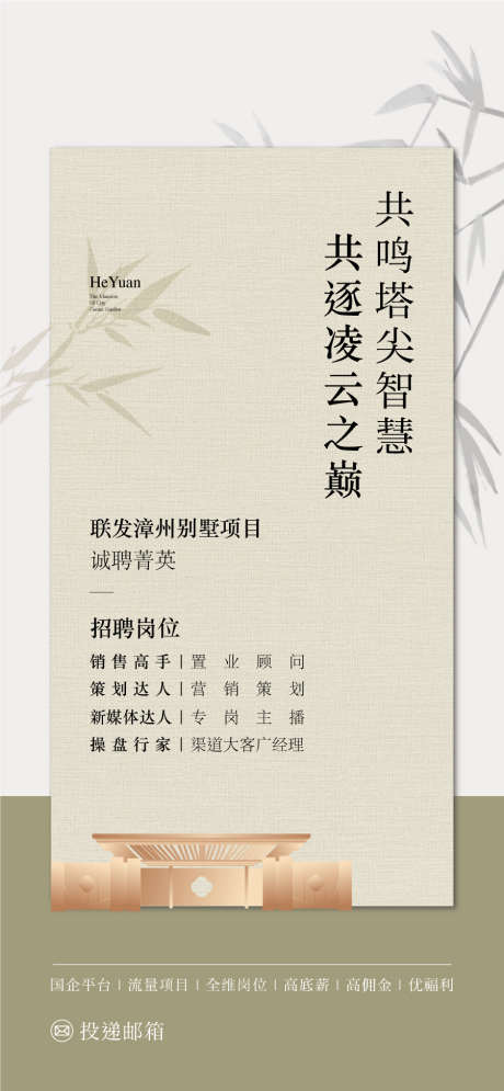 共鸣塔尖智慧别墅销冠美女人才招聘_源文件下载_AI格式_900X1946像素-人才,美女,销冠-作品编号:2025081611444528-志ˆ设˰网
