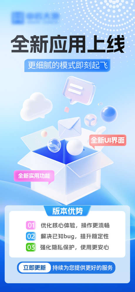 APP上新海报_源文件下载_PSD格式_1125X2436像素-礼盒,毛玻璃,科技-作品编号:2025081611458883-志ˈ̹设·网