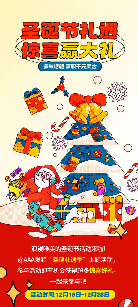 圣诞节平安夜_源文件下载_PSD格式_992X2208像素-福利,促销,钜惠-作品编号:2025082415062099-志˯设˲͓͕͔͐͑͗ٚٛٙ网