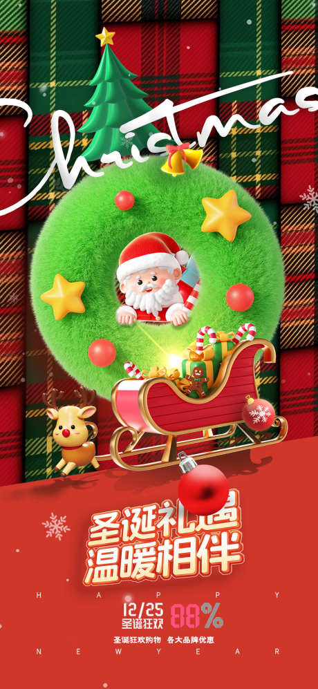 圣诞节平安夜_源文件下载_PSD格式_992X2150像素-福利,促销,钜惠-作品编号:2025082414045273-志˓设˯网