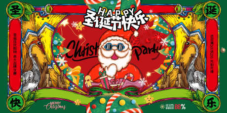 圣诞节展板_源文件下载_PSD格式_2268X1134像素-手绘,福利,特惠-作品编号:2025082312568395-志设