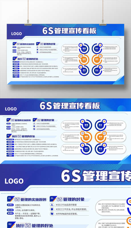 6S制度展板_源文件下载_CDR格式_1024X1780像素-展板,车间,标语-作品编号:2025081611478021-志设