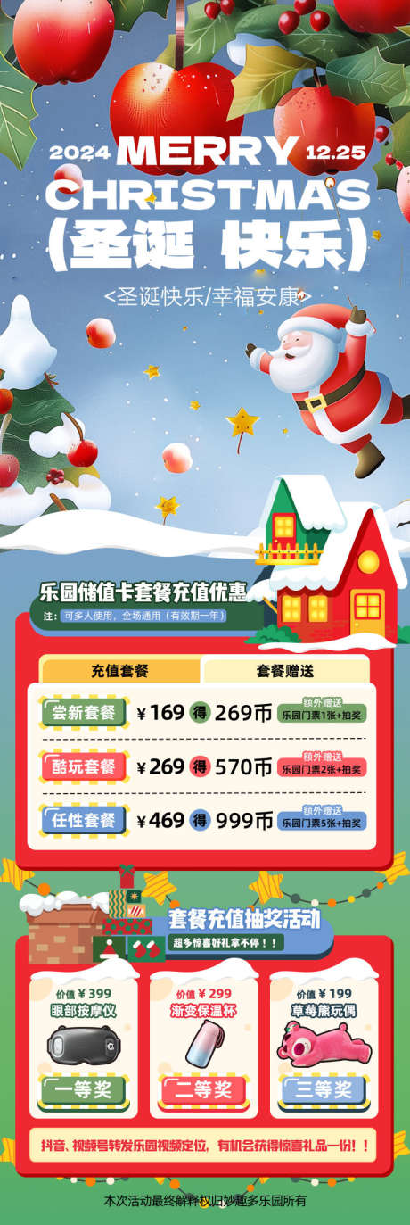 圣诞节首页_源文件下载_PSD格式_750X2238像素-圣诞节,卡通,电商-作品编号:2025082509054607-志设