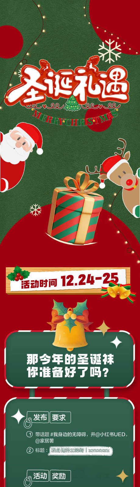 圣诞节画面_源文件下载_PSD格式_1134X6426像素-特惠,双旦,圣诞-作品编号:2025082216061305-志设