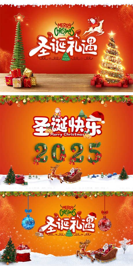 圣诞节展板_源文件下载_PSD格式_1575X3147像素-手绘,福利,特惠-作品编号:2025082312534413-志ˆ设ˇ网