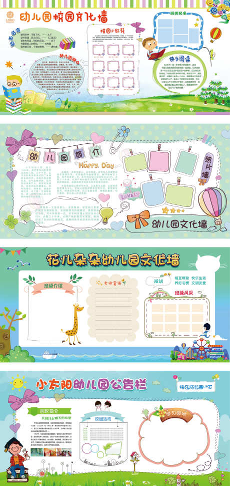 幼儿园文化墙_源文件下载_PSD格式_2363X4981像素-校园,教育,校园文化-作品编号:2025113015034462-志˱设‘网