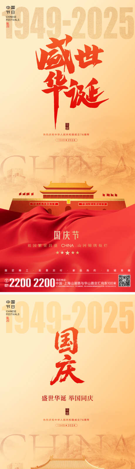 国庆节日海报_源文件下载_AI,PSD格式_2000X8701像素-红金,红色,天安门-作品编号:2025081612034177-志设