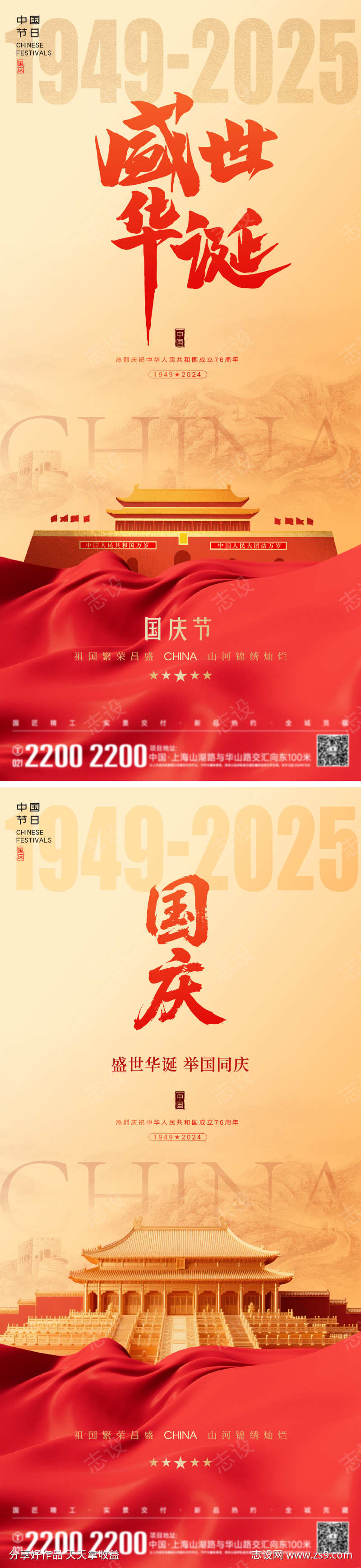 国庆节日海报