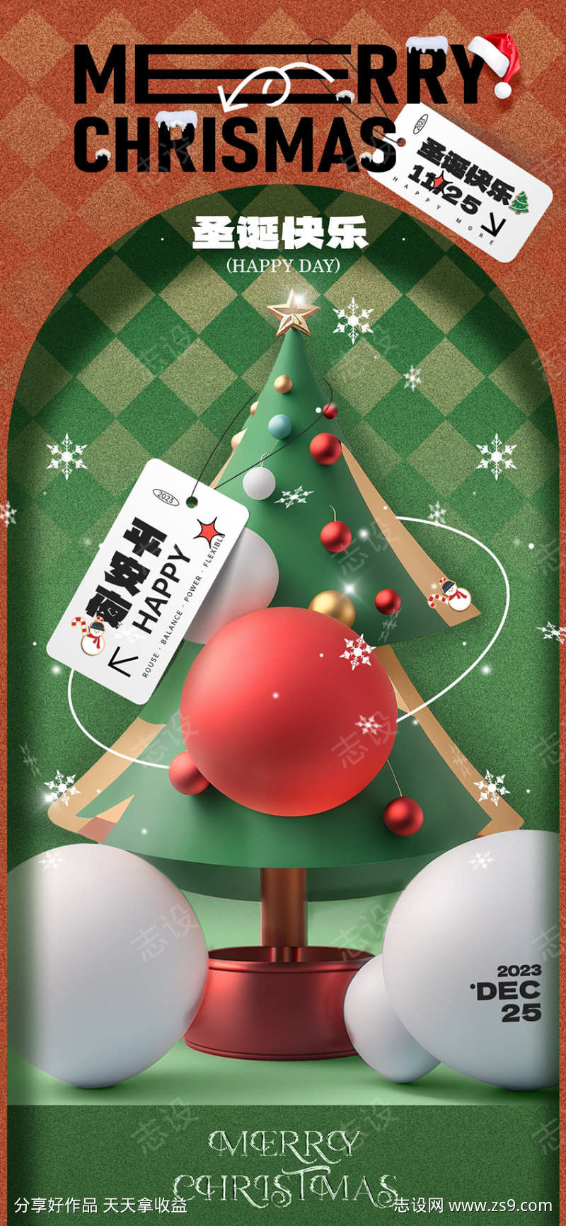 圣诞节海报