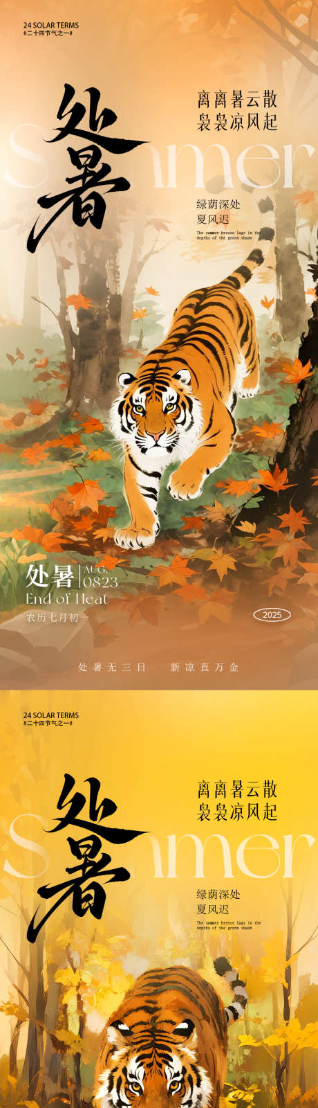 处暑节气海报_源文件下载_PSD格式_1080X4680像素-秋季,秋天,秋老虎-作品编号:2025081613021685-志设-zs9.com