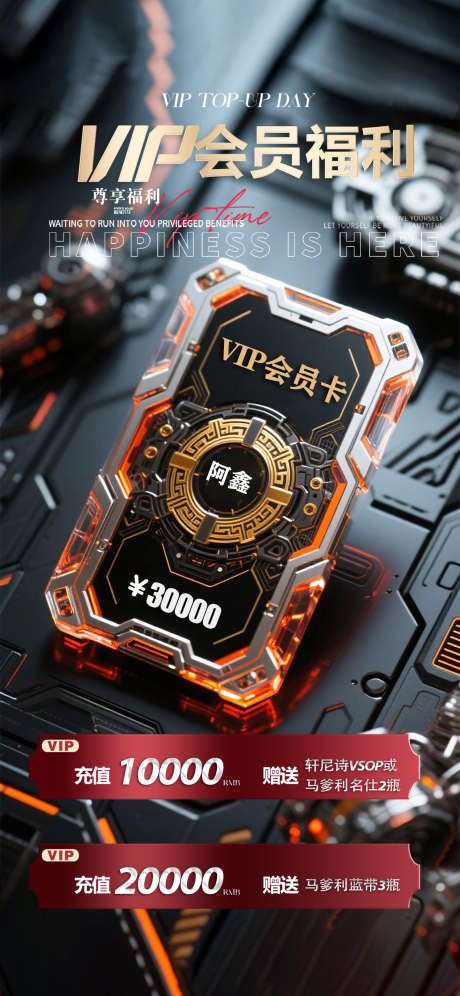 酒吧会员充值海报_源文件下载_PSD格式_10X21像素-金属立体会员卡,会员福利,VIP会员卡-作品编号:2025081613443979-志ˆ设`网