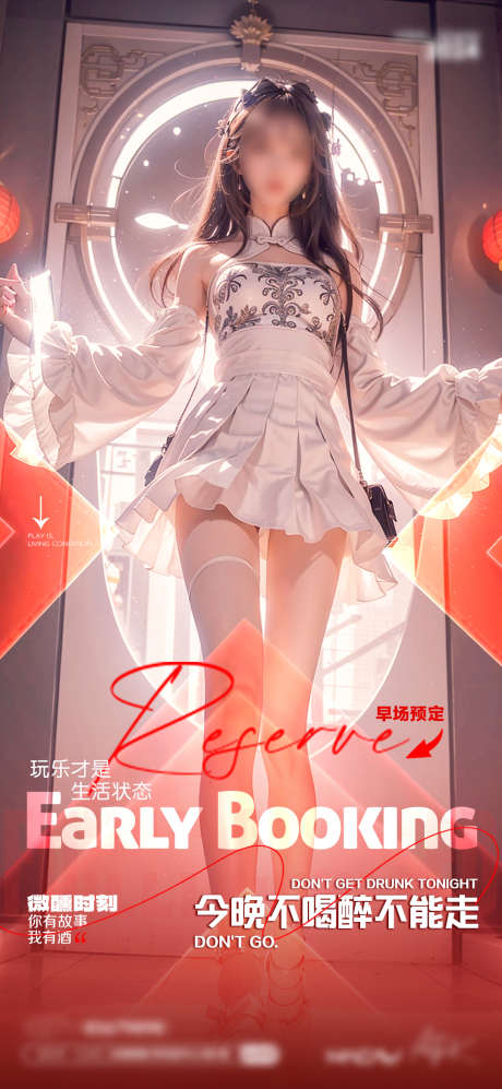 酒吧预定海报_源文件下载_PSD格式_1080X2340像素-预定海报,酒吧邀约海报,氛围-作品编号:2025081613083194-志ˆ设͵网