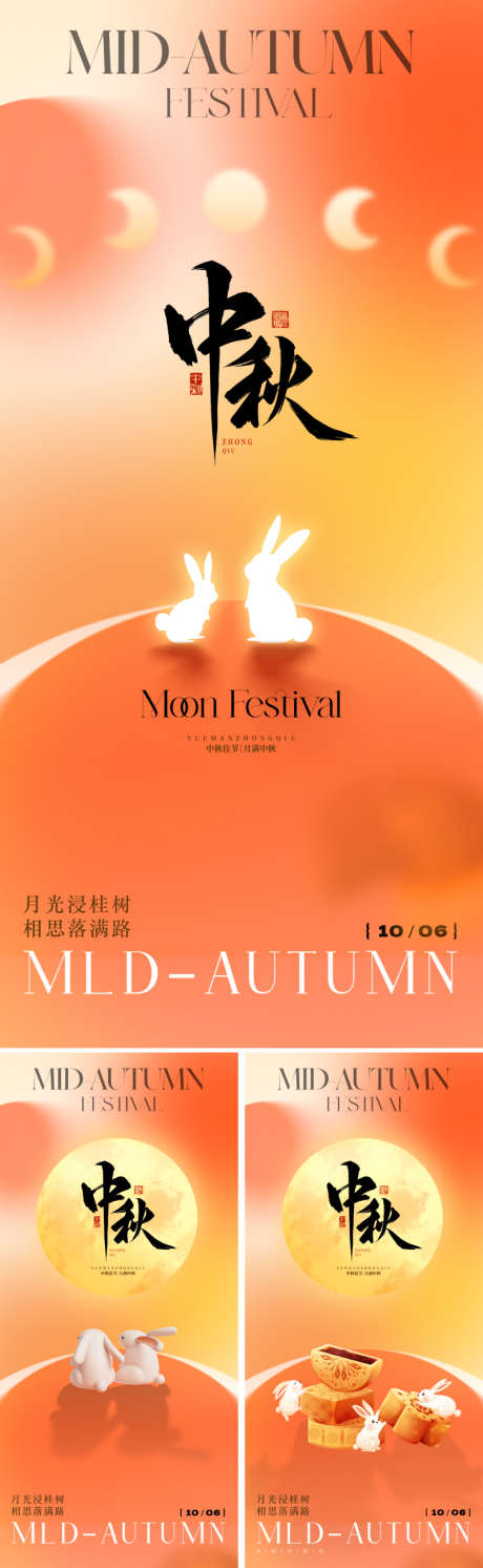新中式国潮中秋海报_源文件下载_PSD格式_800X2595像素-兔子,价值,美学-作品编号:2025081613463338-志设