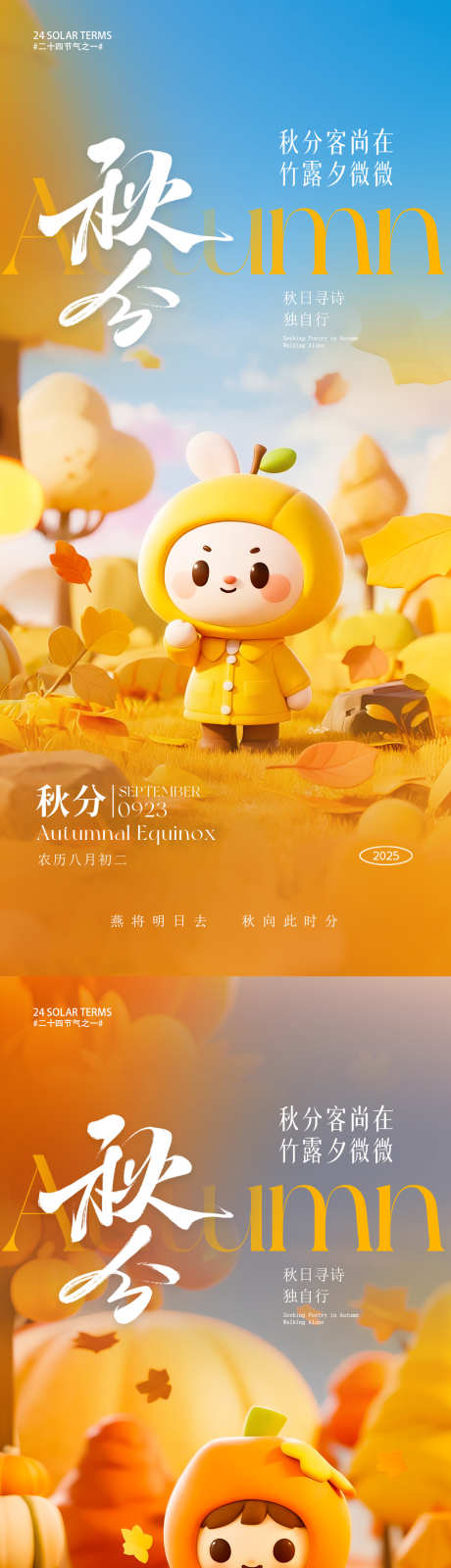 秋分节气海报_源文件下载_PSD格式_1080X4679像素-树叶,秋季,节气-作品编号:2025081613097347-志˯设,网