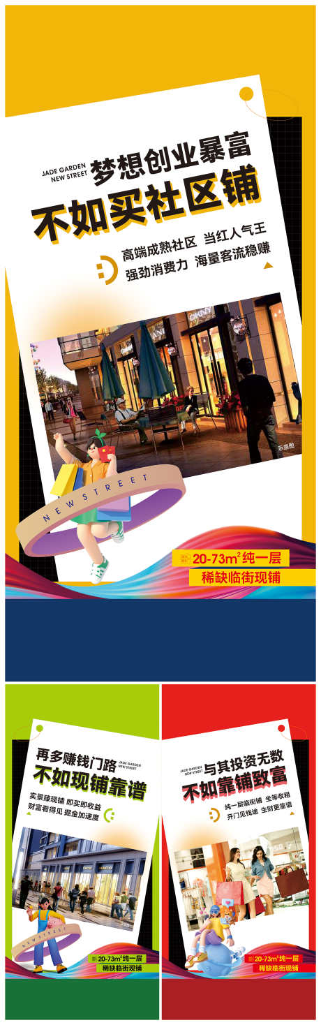 商业地产商铺投资价值点海报_源文件下载_CDR格式_3000X9574像素-营销海报,价值点,配套-作品编号:2025081613269147-志设