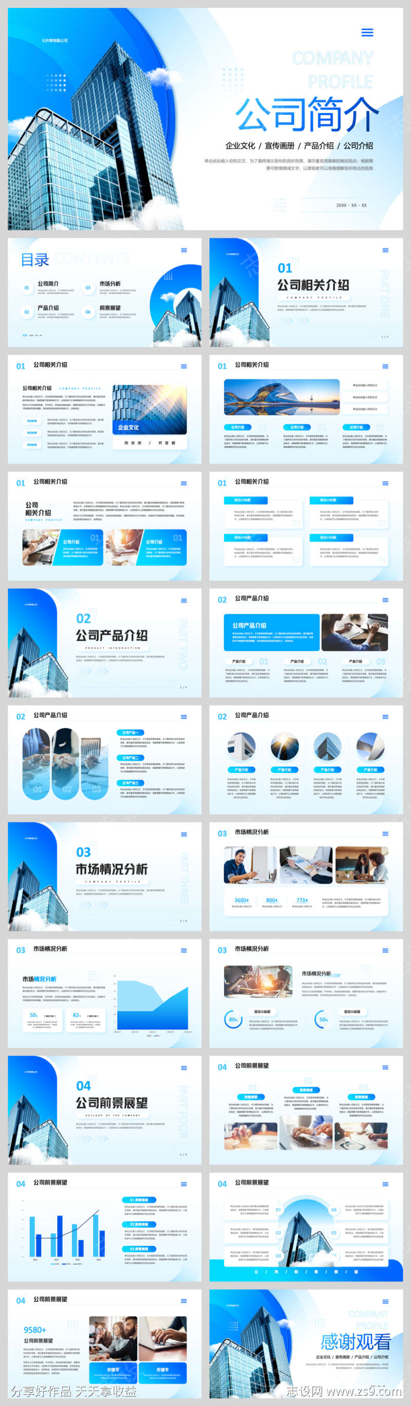 蓝色渐变商务风公司介绍PPT