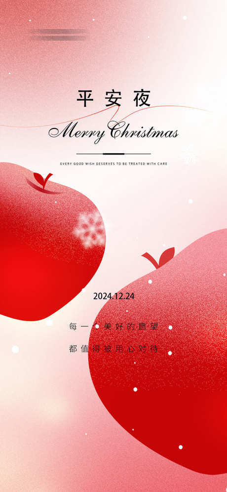 圣诞节海报_源文件下载_PSD格式_709X1535像素-圣诞节,苹果,剪影-作品编号:2025082509072010-志˘设͵网