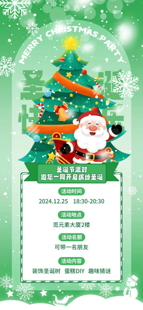 圣诞节画面_源文件下载_PSD格式_1134X2454像素-圣诞快乐,圣诞节快乐,圣诞卡片-作品编号:2025082508587858-志ˈ̹设‘网