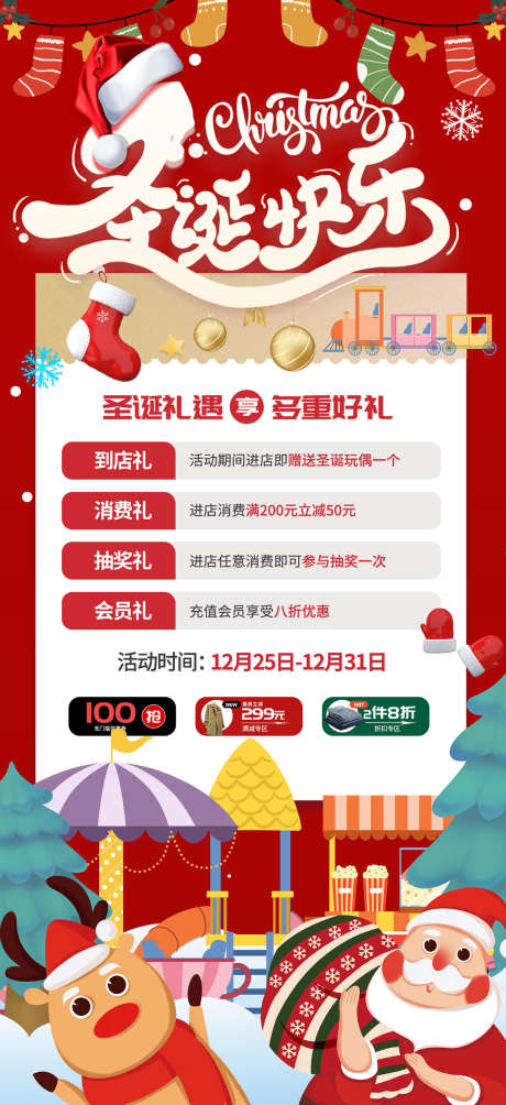 圣诞节平安夜_源文件下载_PSD格式_1134X2474像素-促销,钜惠,平安夜-作品编号:2025082415059556-志设