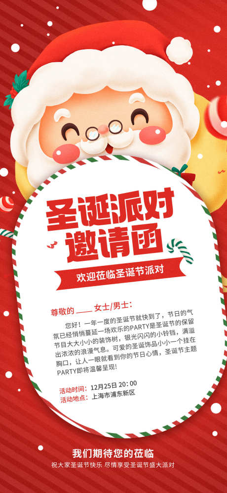 圣诞节海报_源文件下载_PSD格式_1417X3067像素-圣诞,圣诞节,礼物-作品编号:2025082416541382-志设