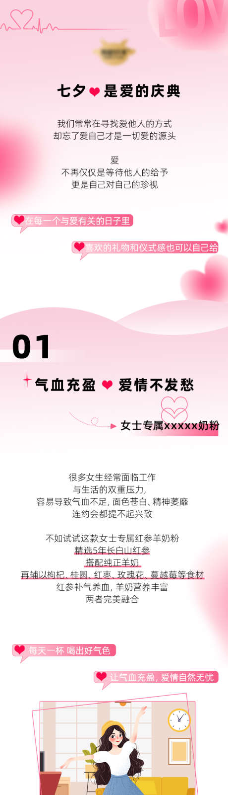 七夕食品公众号长图_源文件下载_PSD格式_750X8634像素-食品,爱,健康-作品编号:2025081511165477-志`设˜网