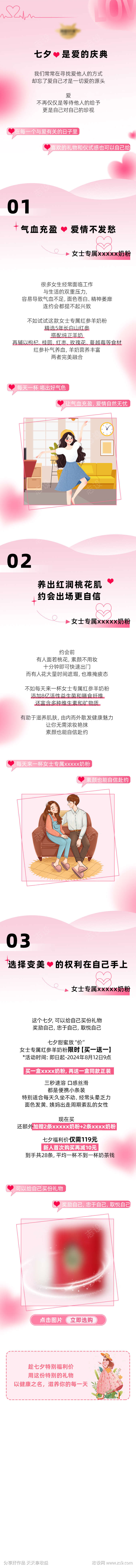 七夕食品公众号长图