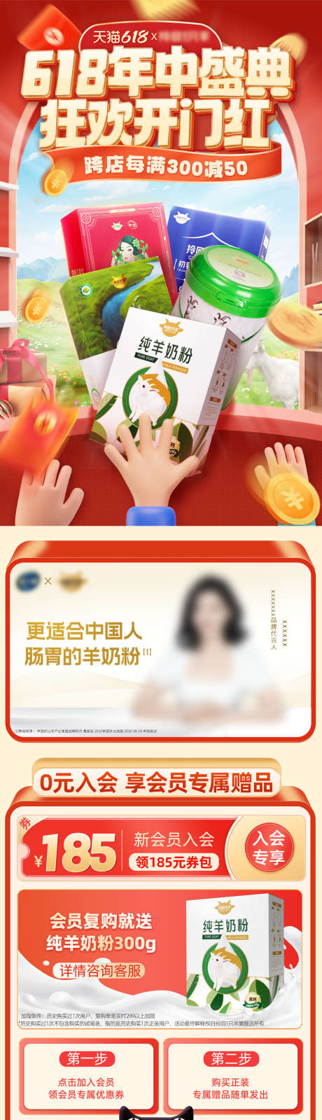 活动大促首页_源文件下载_PSD格式_1200X10841像素-排版,海报,首页-作品编号:2025081511293560-志‘设’网