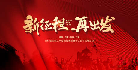 2026新年年会激励主视觉_源文件下载_PSD格式_2320X1174像素-2026,新年,年会-作品编号:2025081513509217-志ˈ̹设˘网