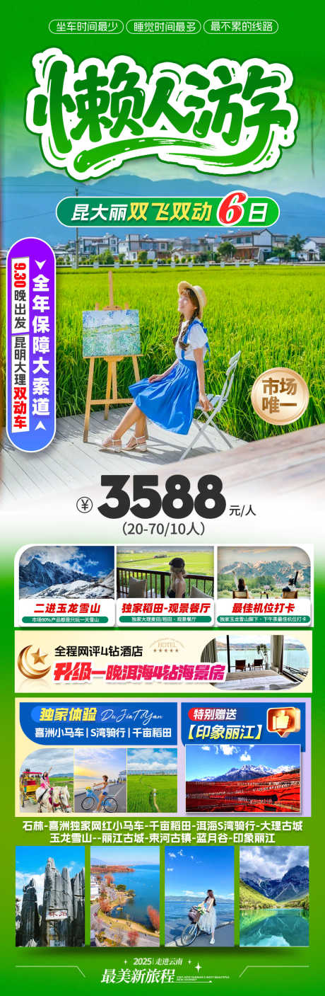 云南懒人旅游海报_源文件下载_PSD格式_1080X3304像素-清新海报,清新,云南旅游-作品编号:2025081511302877-志设