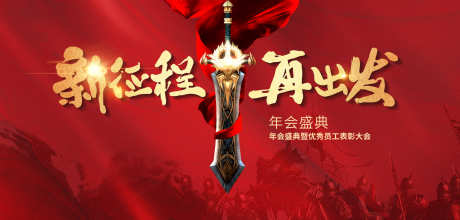 2026马年新新征程年会主视觉_源文件下载_CDR格式_1943X930像素-马年,新征程,年会-作品编号:2025081513457964-志设
