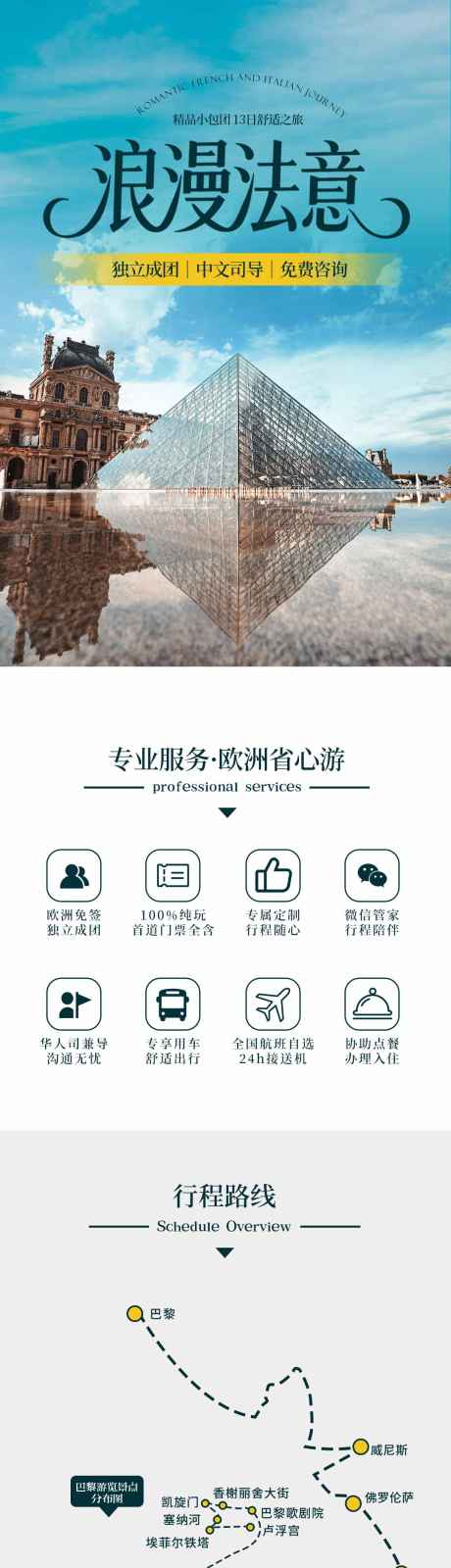 浪漫法意出国旅游行程详情长图_源文件下载_PSD格式_1080X11527像素-棕色,卢浮宫,埃菲尔-作品编号:2025081511342417-志ˌ设͵网