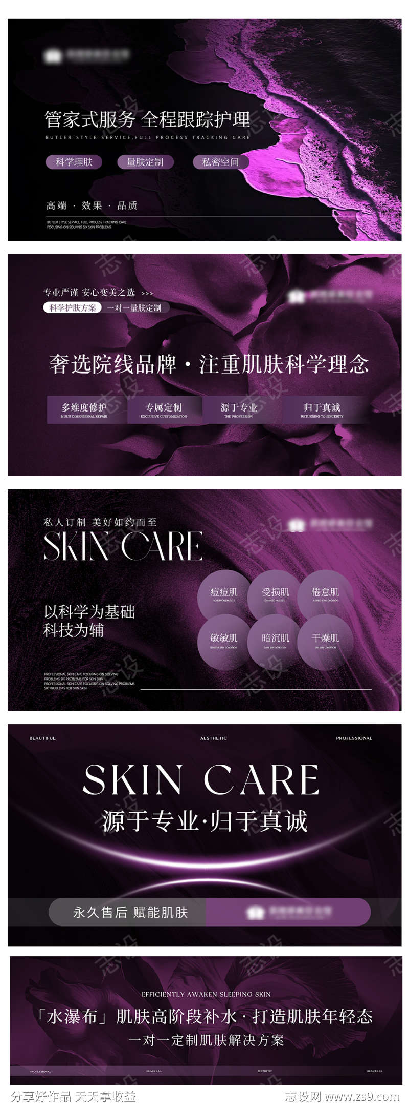 美容行业皮肤管理轮播图