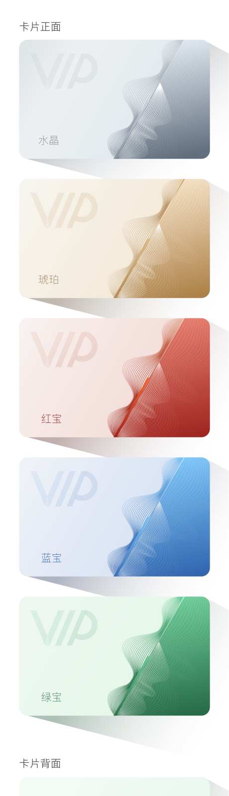 VIP会员卡设计_源文件下载_PSD格式_960X3976像素-会员卡,vip,系列-作品编号:2025081402591185-志设